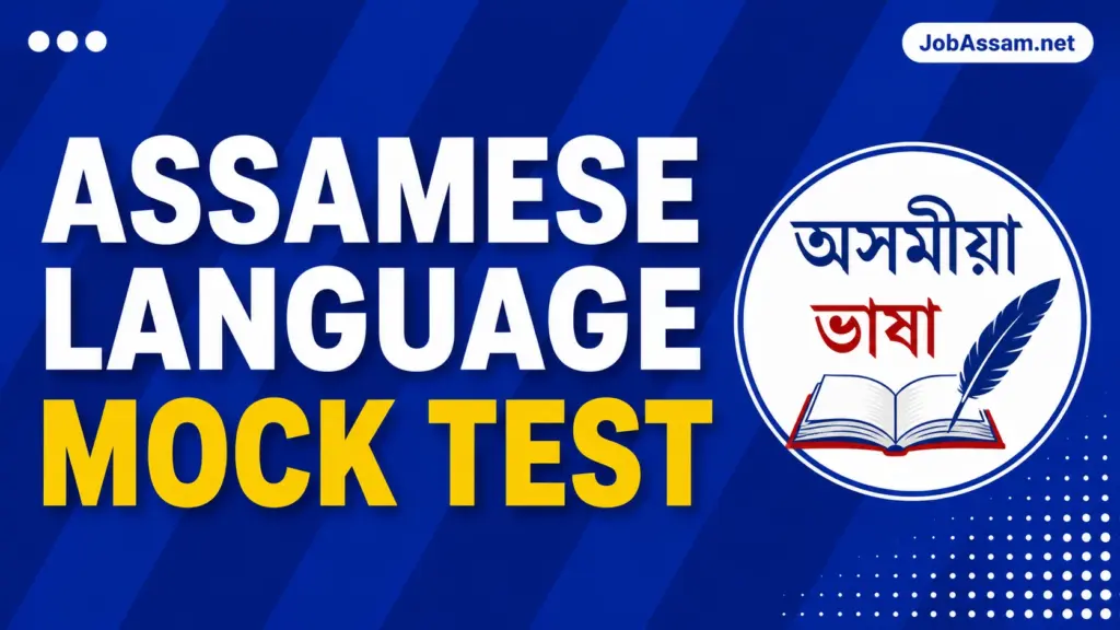 Assamese Language Mock Test